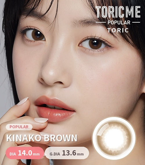 Kinako Brown